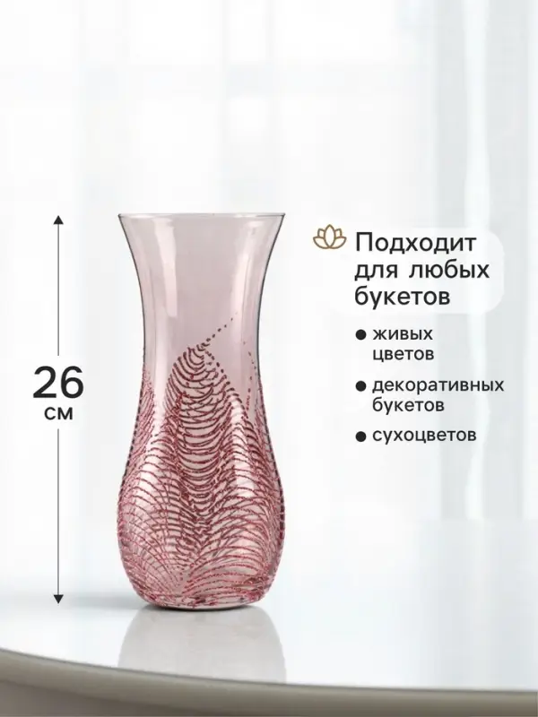 Ваза &laquo;Тодес&raquo; волна, h=26 см, стекло, светло-розовая