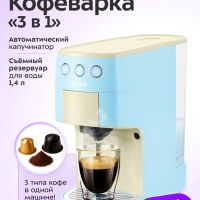 Кофеварка "3 в 1" капсульная рожковая КТ-7466 - 1450 Вт