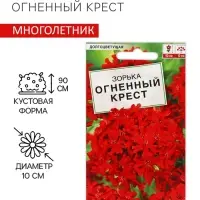 Семена цветов Зорька "Огненный крест", ц/п, 0,1 г