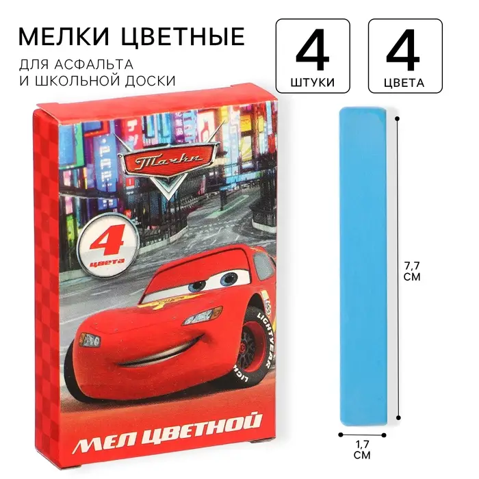 Мелки цветные школьные, набор 4 шт. &laquo;Тачки&raquo;, прямоугольные
