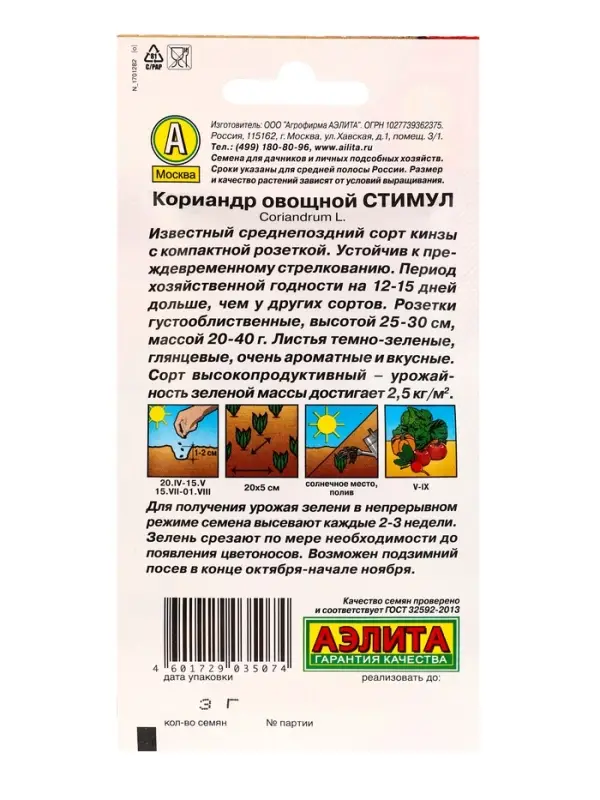 Семена Кориандр овощной Стимул, Ц/П,3 г