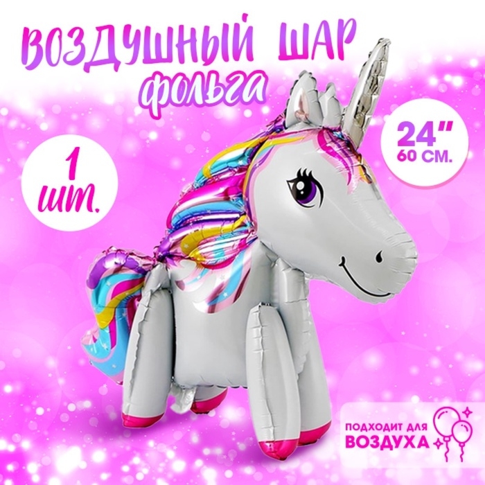 Воздушный шар фольгированный 24" &laquo;Единорог-игрушка&raquo;, фигура, под воздух