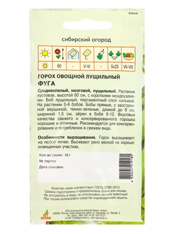 Семена Горох "Фуга" 10 г