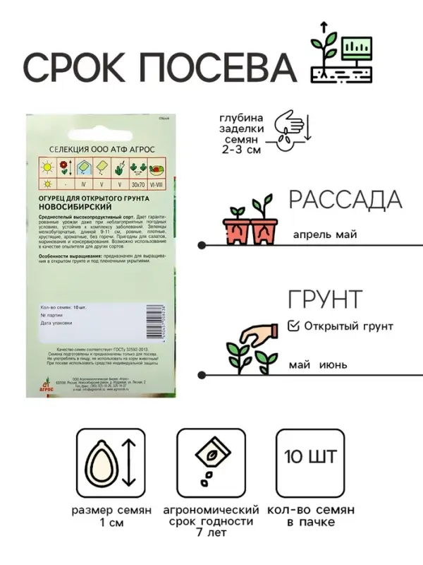 Семена Огурец"Новосибирский"10шт* Селекция Агрос