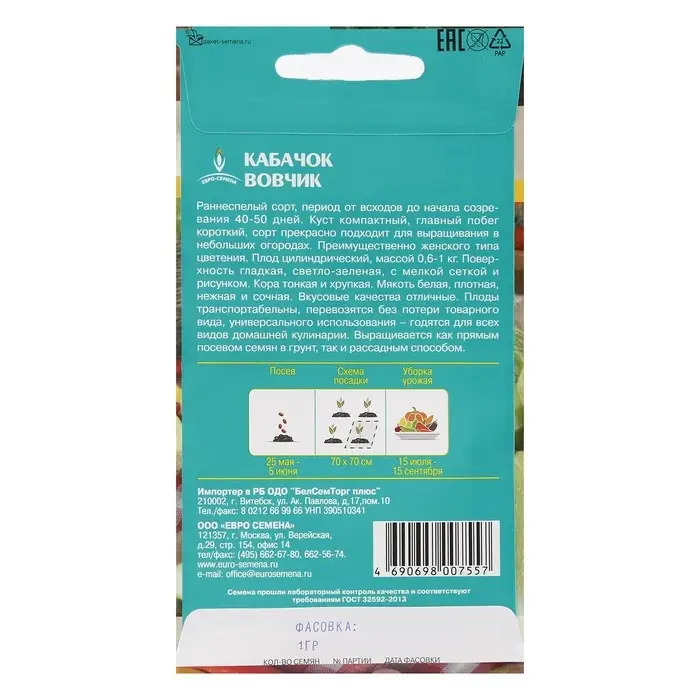 Семена Кабачок "Вовчик", раннеспелый, белоплодный, универсальный, 1 г