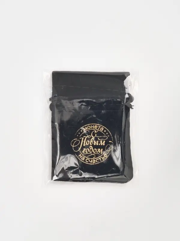 Монета новогодняя сувенирная в мешочке &laquo;На богатство&raquo;, диам. 2.5 см