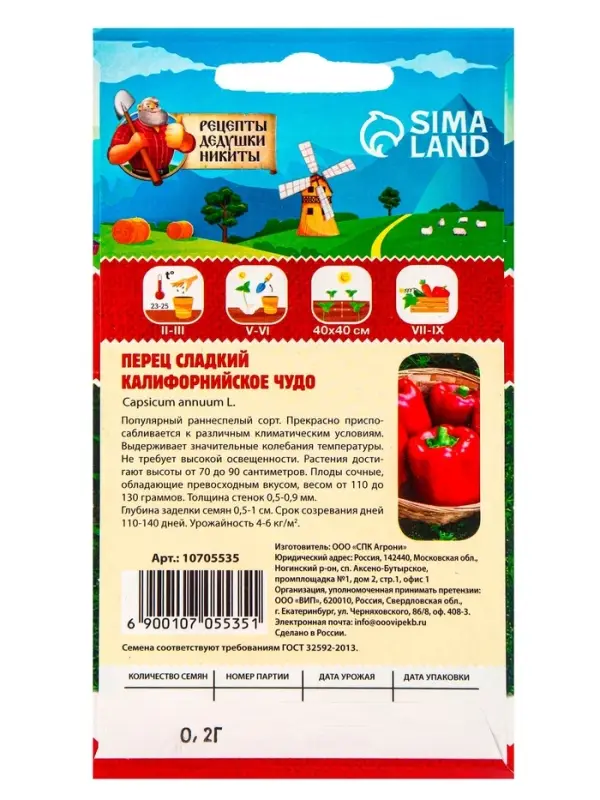 Семена Перец сладкий "Калифорнийское чудо", 0,2 г