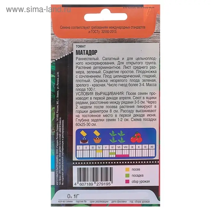 Семена Томат "Матадор" раннеспелый, 0,1 г