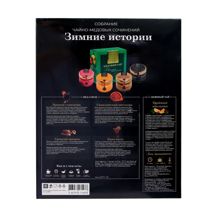 Новый год. Набор Peroni "Зимние Истории", 120 г