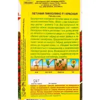Семена цветов Петуния мини Пикколино F1 красная  (драже в пробирке) С. Farao, Ц/П,5 шт.