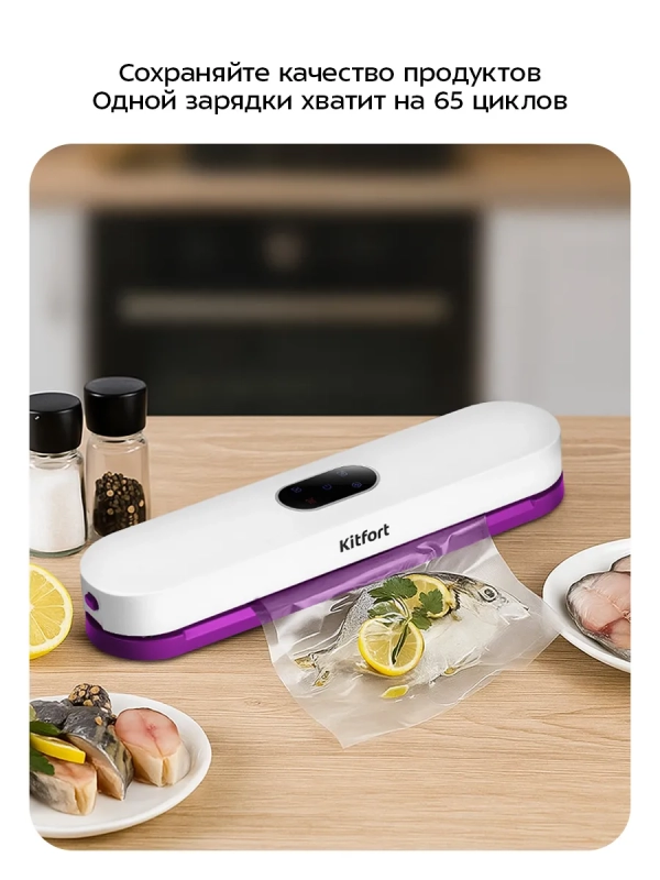 Беспроводной вакууматор для продуктов КТ-1564 - 50 Вт