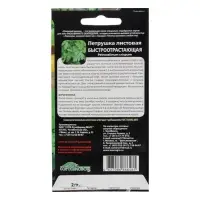 Семена Петрушка Быстроотрастающая Листовая 1,5 г.