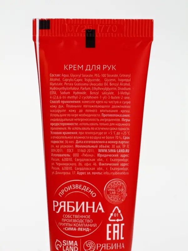 URAL LAB Милые Персы Крем для рук "Снеговик", 30 мл