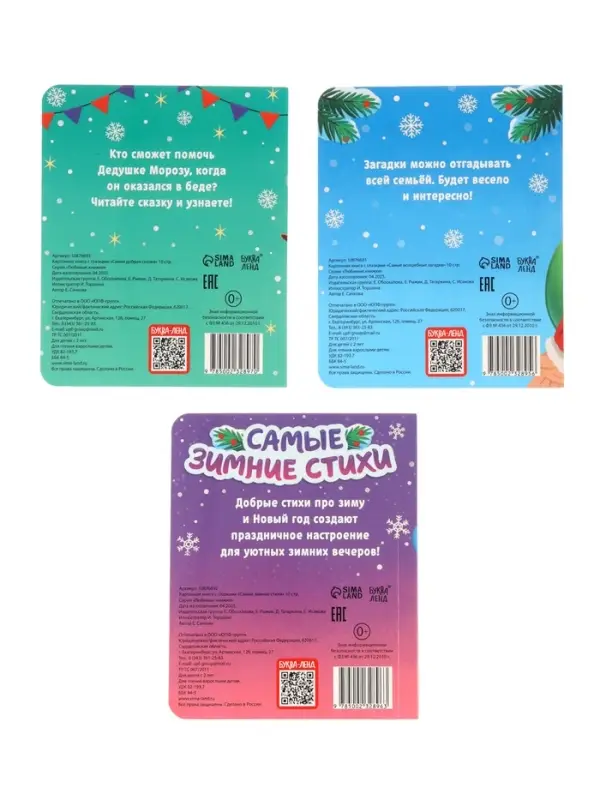 Набор картонных книг с глазками "Самый новогодний набор" 3 шт по 10 стр