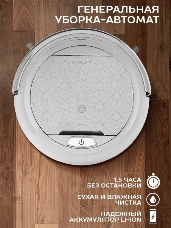 Робот-пылесос SC-VC80R21