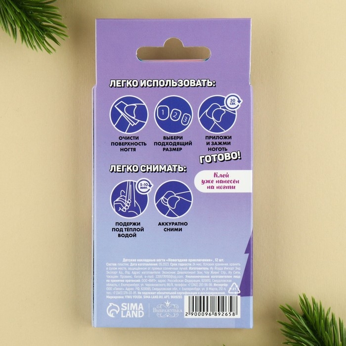 Детские накладные ногти на новый год &laquo;Приключения&raquo;, 12 шт
