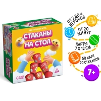 Настольная игра &laquo;Стаканы на стол&raquo;, 50 карт, 20 стаканов, 7+