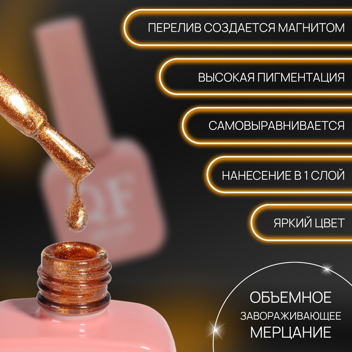 Гель лак для ногтей &laquo;CAT`S EYE NEON&raquo;, 3-х фазный, 10 мл, LED/UV, цвет оранжевый (44)