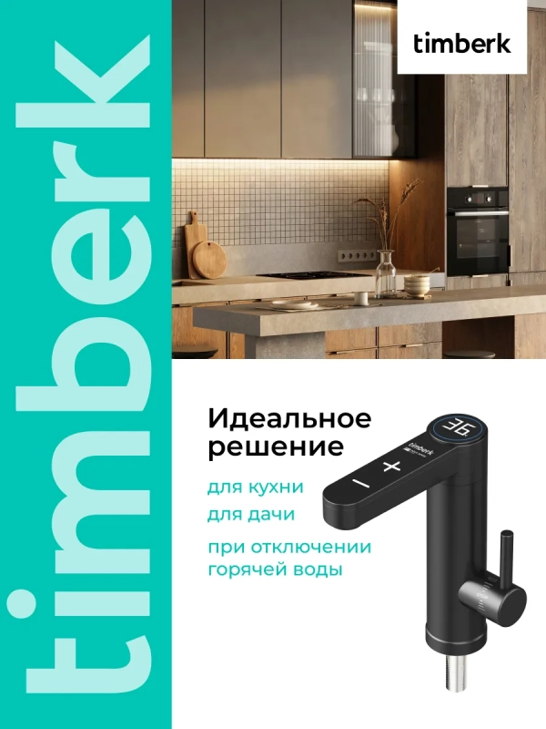 Водонагреватель проточный кран электрический с подогревом