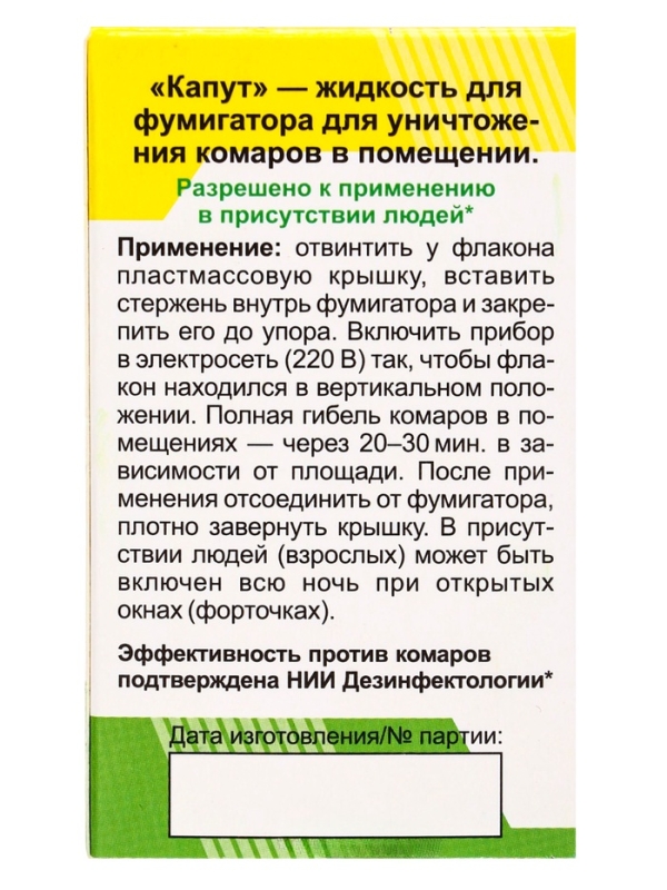 Дополнительный флакон-жидкость для фумигатора от комаров "Капут", 30 мл