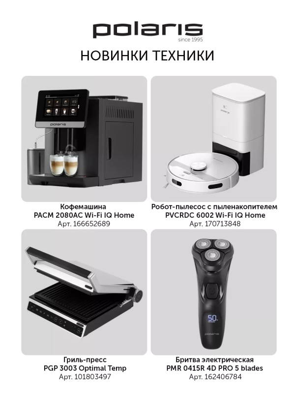 Мясорубка электрическая PMG 2585A RUS с насадками