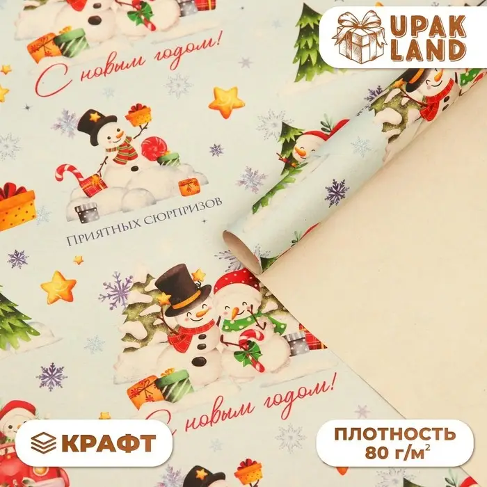 Бумага упаковочная новогодняя крафт белый &laquo;Хоровод&raquo;, 50&times;70 см