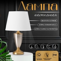 Настольная лампа с абажуром RISALUX &laquo;Лори&raquo;, Е27, 40 Вт, латунь, 28&times;28&times;45.5 см