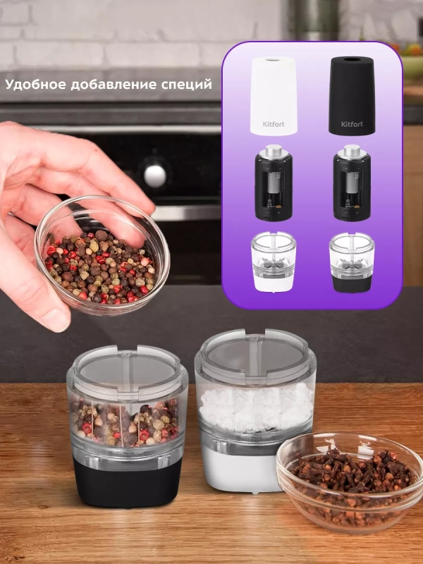 Мельница для специй электрическая для соли и перца КТ-6002