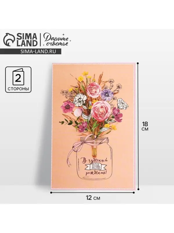 Открытка &laquo;В чудесный день рождения!&raquo;, 12&times;18 см