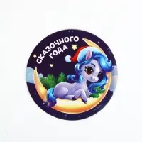 Магнит новогодний на холодильник &laquo;Сказочного года&raquo;, 8 х 8 см