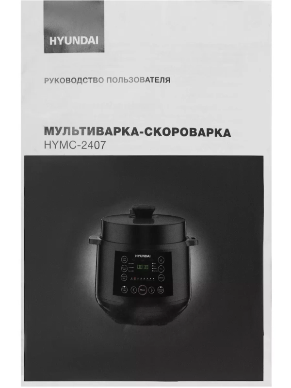Мультиварка-скороварка HYMC-2407 5.7л 1000Вт черный