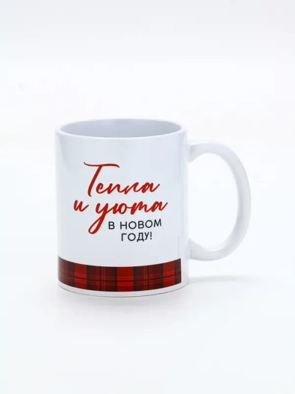 Кружка керамическая новогодняя &laquo;Уюта в Новом году&raquo;, 320 мл