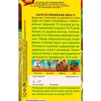 Семена Капуста пекинская Ника F1 П, Ц/П,0,3 г