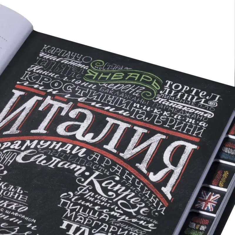 Ежедневник &laquo;Вокруг вкуса&raquo;, полудатированный