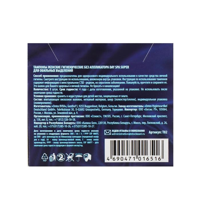 Тампоны &laquo;Day Spa&raquo; Super, 8 шт