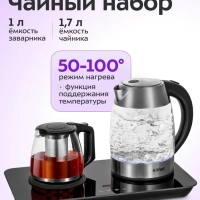 Чайный набор чайник электрический КТ-6608 - 1.7 л