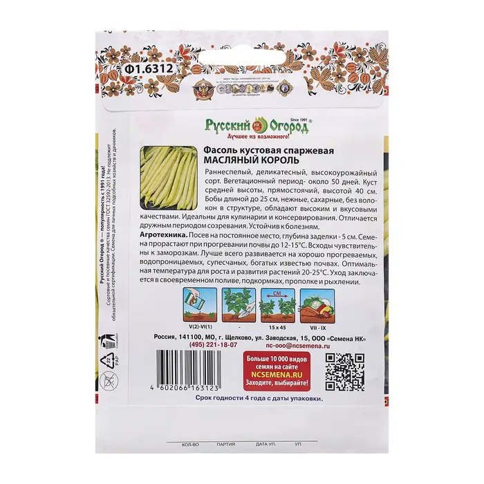 Семена Фасоль "Масляный Король" спаржевая, ц/п, 30 г
