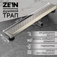 Трап ZEIN engr, c флaнцeм свободного вращ 360&deg;, 7*60 см, d=40/50 мм, нерж сталь, сатин