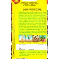 Семена Бамия Бургунди, Ц/П,8 шт.