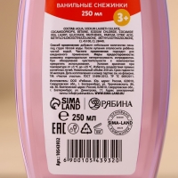 Пена для ванны детскся, 250 мл, аромат ванильной снежинки, Новый Год