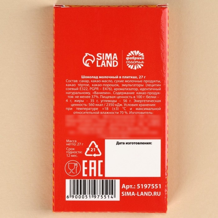 Молочный шоколад "Мне лень, я пельмень", 27 г