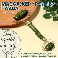 Массажёр - роллер &laquo;Гуаша&raquo;, 14 &times; 5,8 см, цвет зелёный