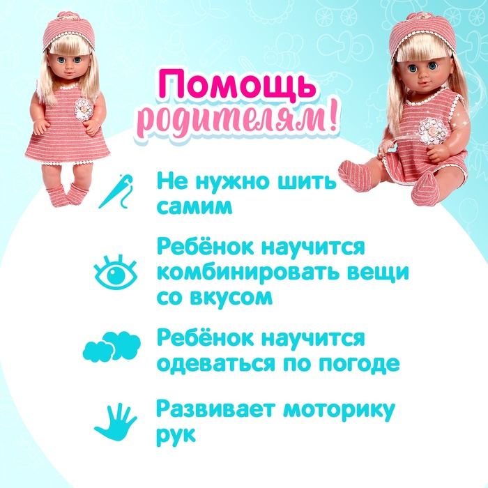 Одежда для пупса &laquo;Мой малыш&raquo; платье, шапочка, носочки