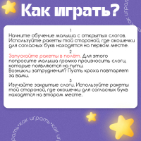 Обучающий набор &laquo;Космослоги&raquo;