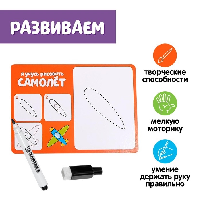 Набор пиши-стирай &laquo;Учимся рисовать&raquo;, 20 заданий, 3+