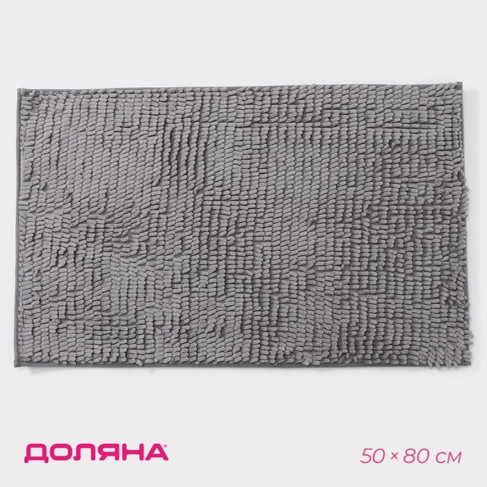 Коврик для дома Доляна &laquo;Букли длинные&raquo;, 50&times;80 см, длина букли 2 см, цвет светло-серый