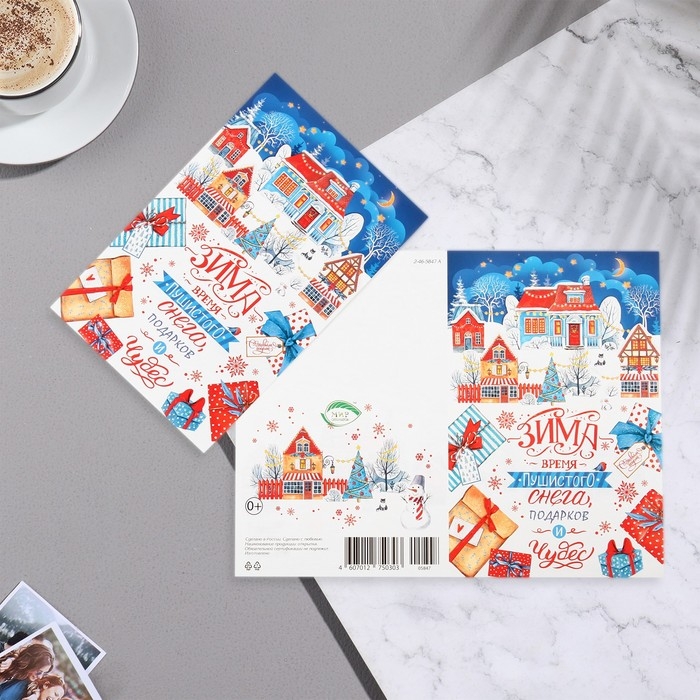 Открытка "Зима - время пушистого снега!" глиттер, конгрев, 12,5х19,5 см