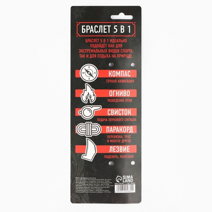 Браслет для выживания &laquo;Лучший из лучших&raquo;, 26 х 2,5 см.