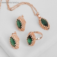 Гарнитур 3 предмета: серьги, кулон, кольцо безмерное &laquo;Эдель&raquo; овал вытянутый, цвет зелёный в золоте, 45 см