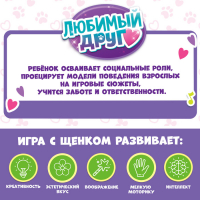 Интерактивный щенок &laquo;Мой друг&raquo;, выполняет команды, реагирует на касания, лает, скулит, ходит